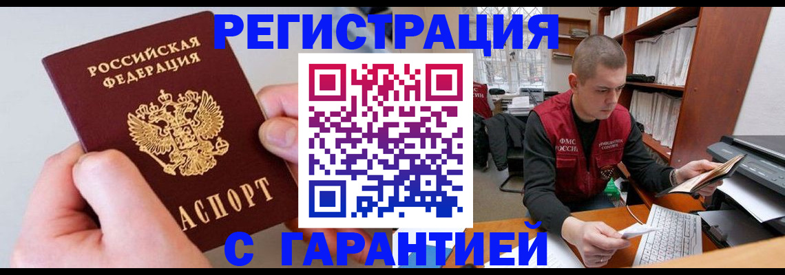 временная регистрация надежно в Губкинском